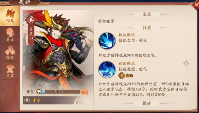 少年三国志2名将录在游戏中有什么作用3