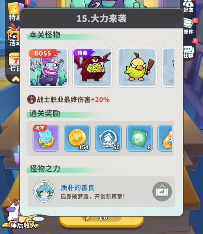 梦境护卫队第15关阵容搭配与通关技巧详解1