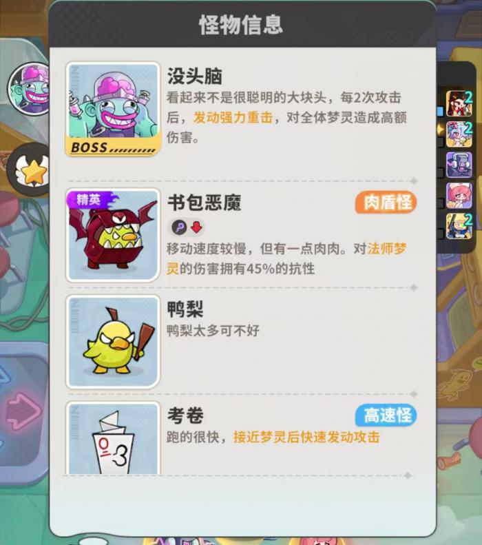 梦境护卫队第15关阵容搭配与通关技巧详解2