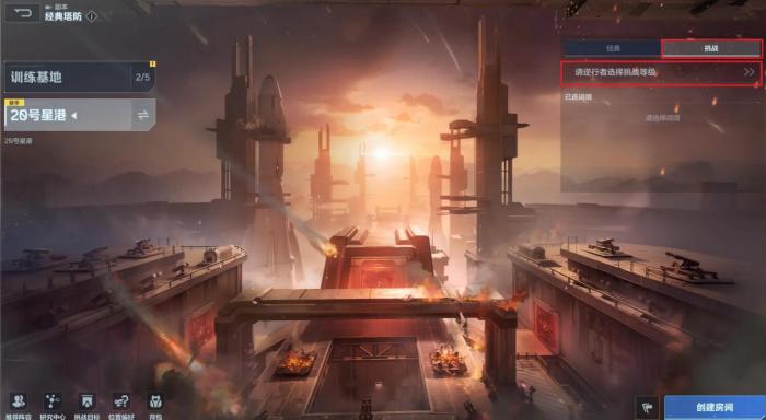 20号星港防空玩法详解｜逆战未来星港防御策略与通关技巧2