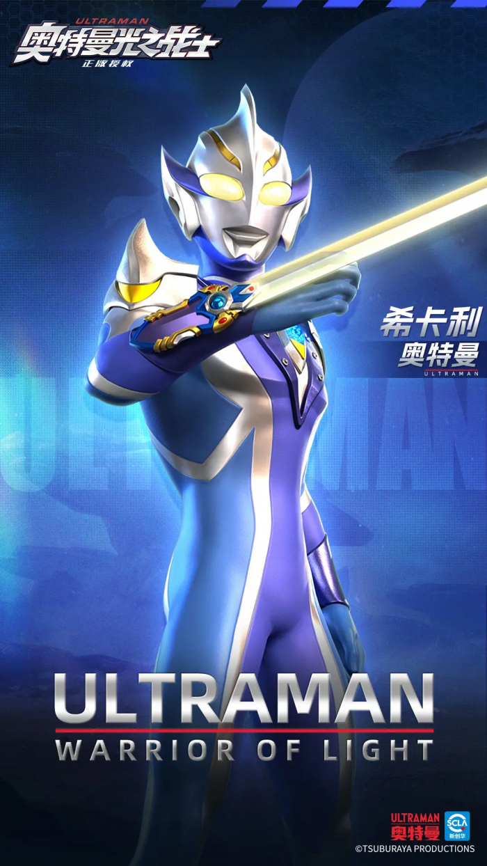 奥特曼光之战士希卡利奥特曼介绍5