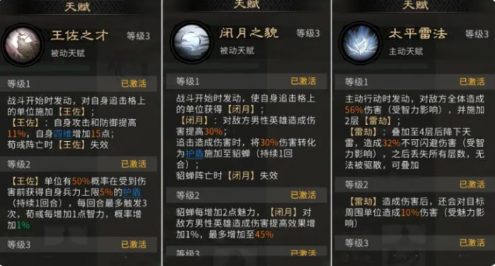 三国天下归心雷电法王增伤队玩法攻略3