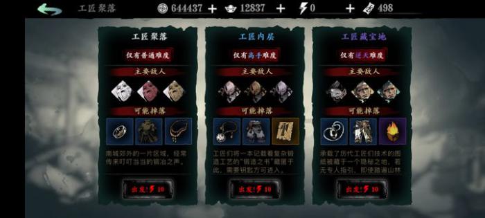 影之刃3工匠藏宝地任务怎么过3