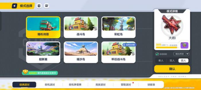 香肠派对打什么赛最容易上分3