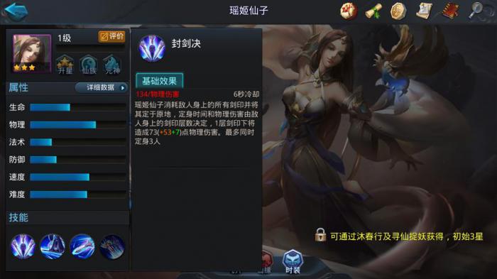 乱斗西游瑶姬仙子带什么装备1