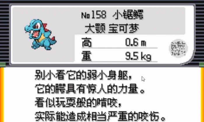 口袋妖怪火红小锯鳄在哪抓3