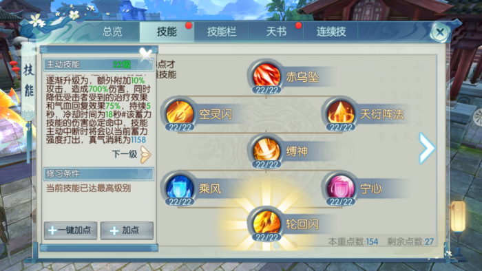 诛仙手游云梦职业中有哪些技能适合做输出2