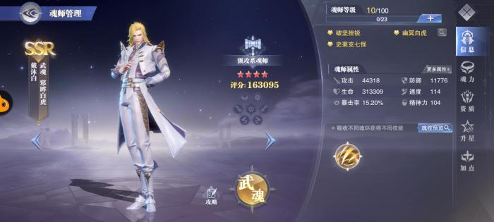 斗罗大陆魂师对决最强刷魂兽阵容怎么搭配3