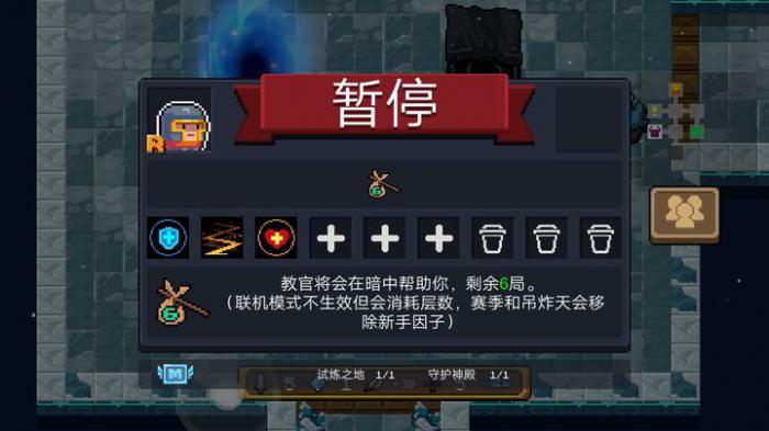 元气骑士教官进阶教程怎么完成2