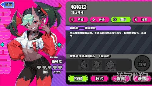 吉星派对帕帕拉怎么玩2