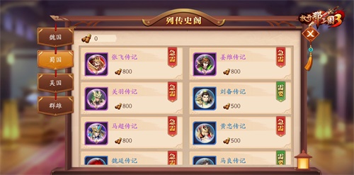 请问放开那三国3升金石怎么拿2