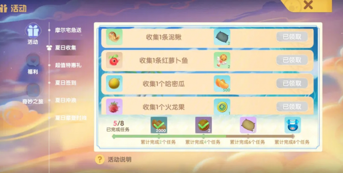 摩尔庄园手游的白鲸抓取方法2