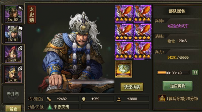 攻城掠地太史慈副本怎么打1