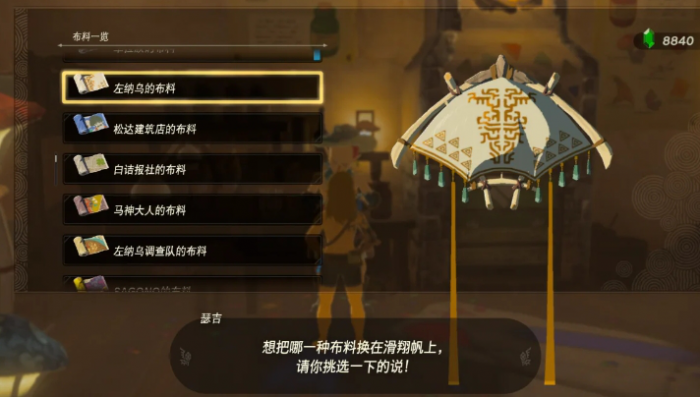 塞尔达传说左纳乌装置等材料怎么获取1