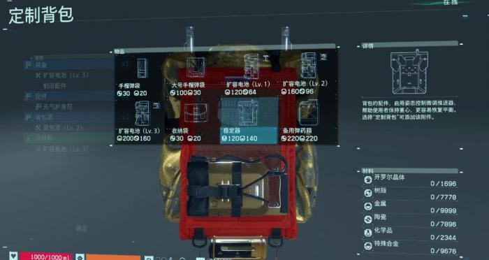 死亡搁浅里背包有什么用_死亡搁浅背包挂件效果