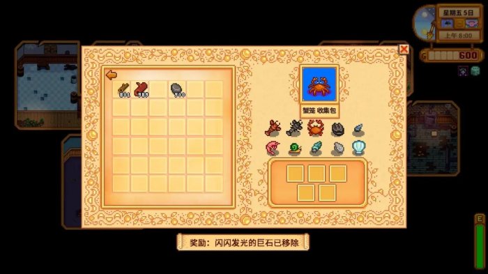 星露谷物语蟹笼收集包如何完成2