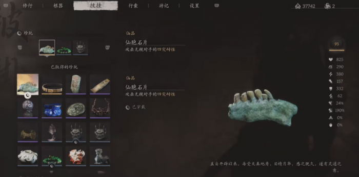 黑神话悟空仙胞石片实战怎么样2