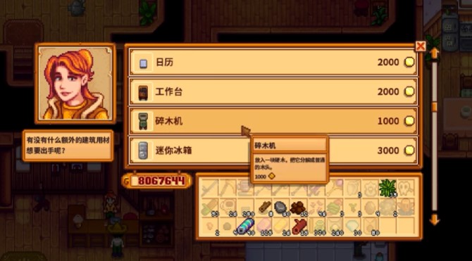 星露谷物语碎木机有哪些特性_星露谷物语汉化手机版