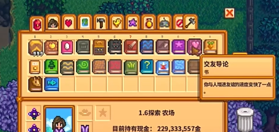 星露谷物语书籍有什么作用_星露谷物语书籍代码
