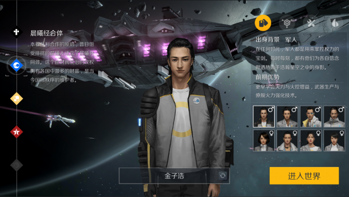 第二银河国家和职业怎么选择_第二银河国家选择攻略