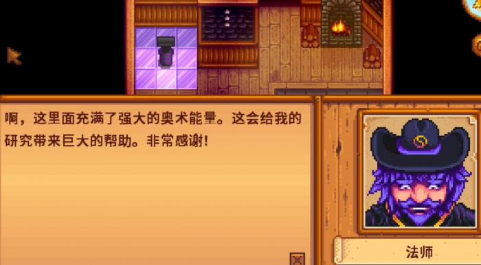 星露谷物语法师喜欢什么礼物2