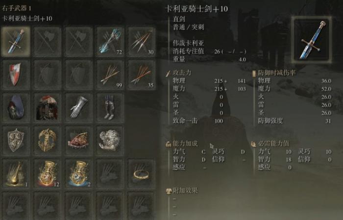 艾尔登法环卡利亚骑士套装如何获取2