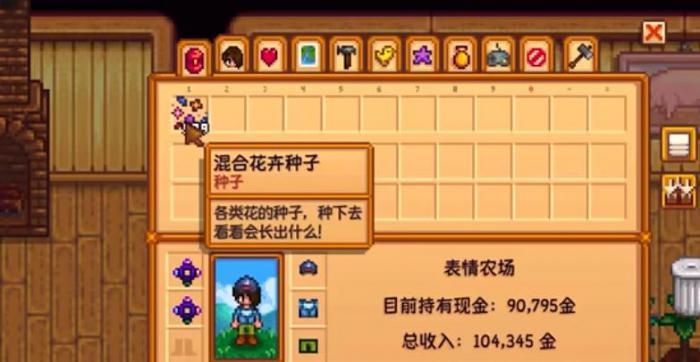 星露谷物语混合花卉种子能种出什么1