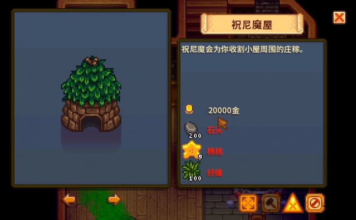星露谷物语祝尼魔小屋有什么用1