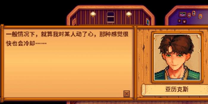 星露谷物语亚历克斯的10心事件如何触发2