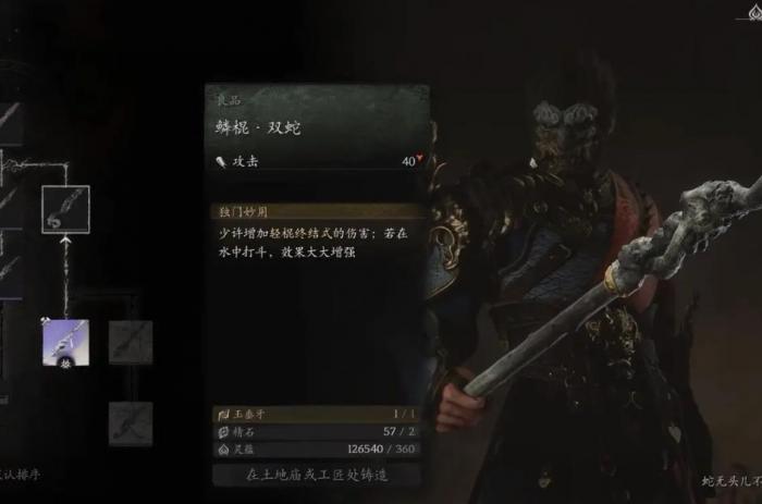 黑神话悟空武器有哪些1