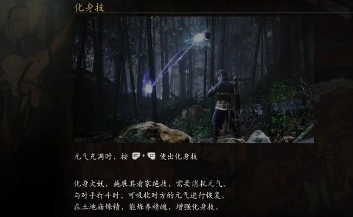 黑神话悟空化身技有哪些玩法_黑神话悟空角色设计