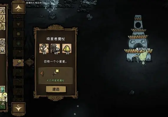 饥荒唤星者魔杖有什么用1