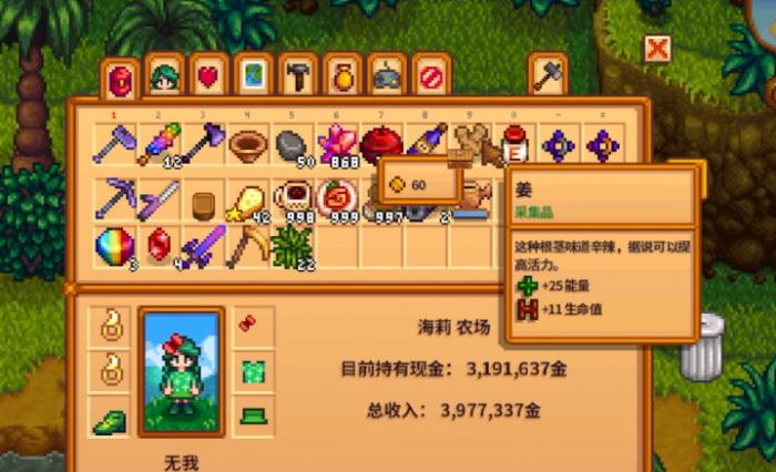 星露谷物语姜有哪些作用2