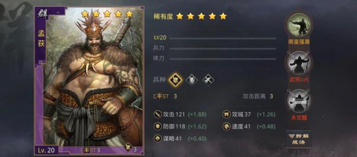 率土之滨孟获有用吗_率土之滨孟获值得培养吗