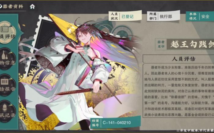 物华弥新越王勾践剑怎么玩_物华弥新越王勾践剑怎么觉醒