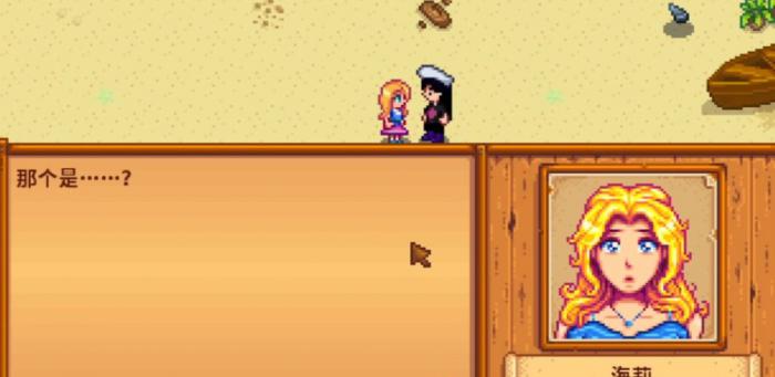 星露谷物语海莉手镯在哪3