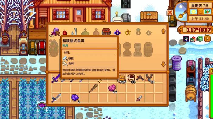 星露谷物语铱金鱼竿怎么装钓具2