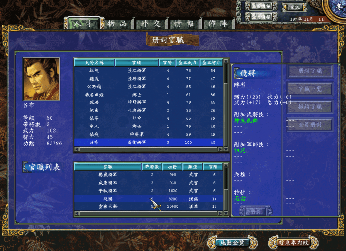 三国群英传7怎么招募武将1