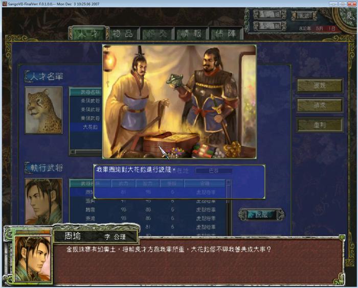 三国群英传7怎么招募武将3