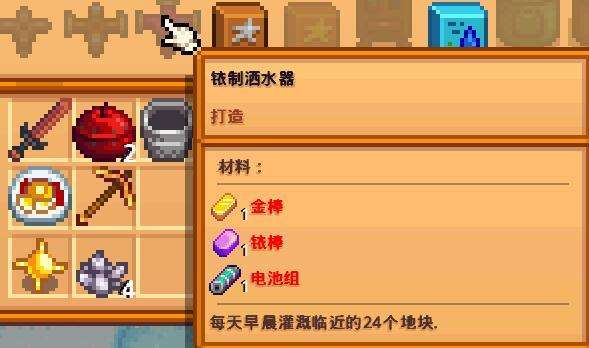 星露谷物语中级洒水器怎么解锁_星露谷物语中级洒水器范围