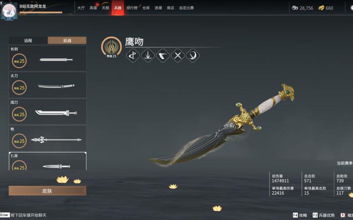 永劫无间匕首怎么连招2