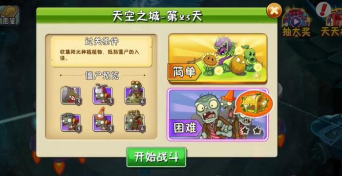 植物大战僵尸2天空之城23关怎么过1
