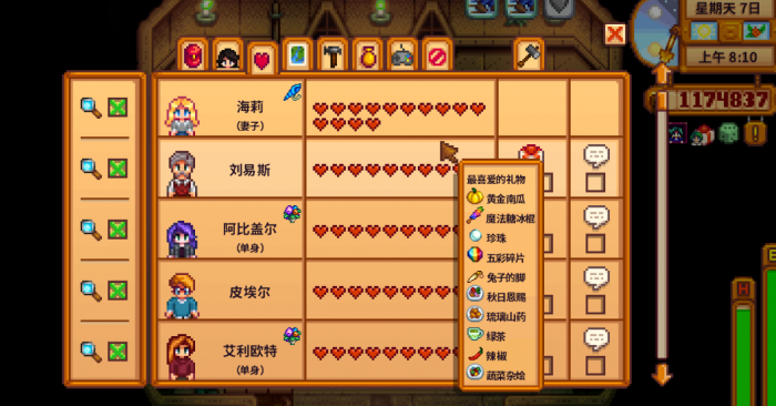 星露谷物语人物十心怎么弄3