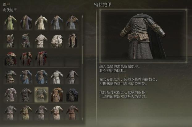 艾尔登法环法师前期护甲选什么好3