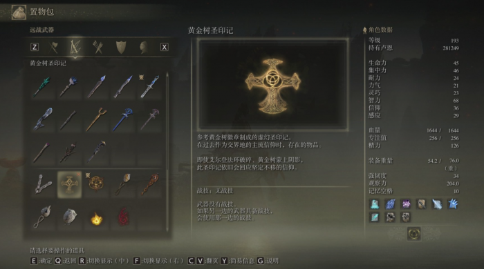 艾尔登法环里印记有哪些属性3