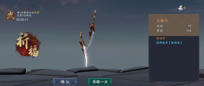 流星蝴蝶剑武器如何升级3