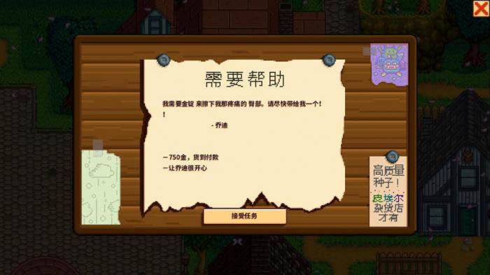 星露谷物语特别任务的奖励是什么2