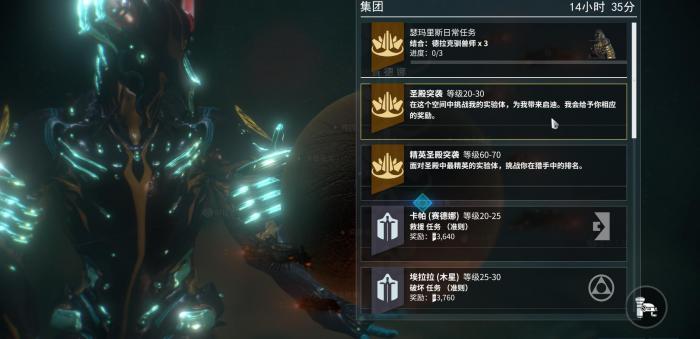 星际战甲如何获得圣装伏特2