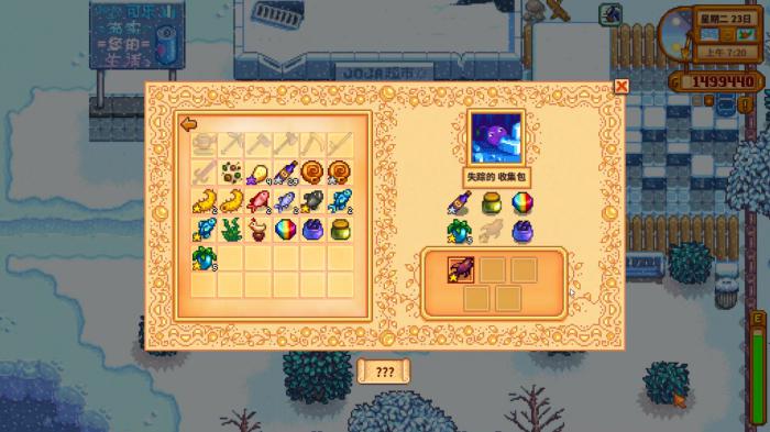 星露谷物语乔家超市献祭任务有什么奖励3