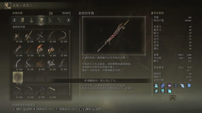 艾尔登法环推荐用什么武器3